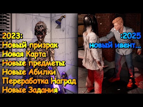 Что стало с Фазмой? Новые Обновы в Phasmophobia