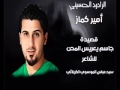 امير كماز