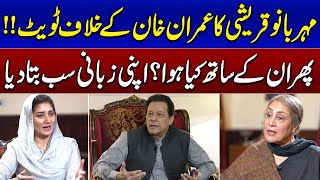 What Happened With Mehar Bano Qureshi After Tweet Against Imran Khan | Intekhab | SAMAA TV