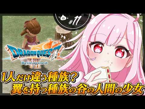 〘ドラゴンクエストVII Reimagined┊#10〙うおおおおお！！！！新しい石板解禁！！！〘記憶消してプレイ〙　#おもちの謁見