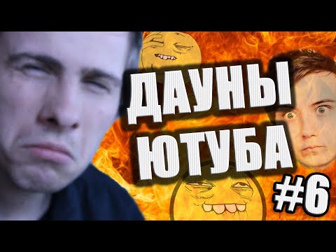 Видео: ДАУНЫ ЮТУБА#6 - АДЕПТЫ ИВАНГАЯ [18+]