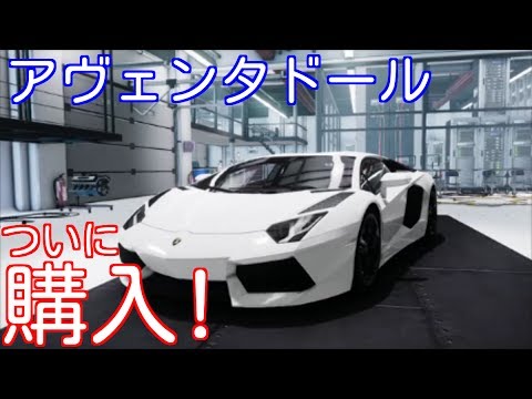 実況 ランボルギーニアヴェンタドールをついに購入 ザ クルー Part48 Youtube