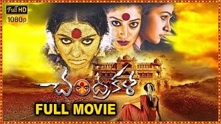 Chandrakala Latest  Telugu Full Movie || Film Factory