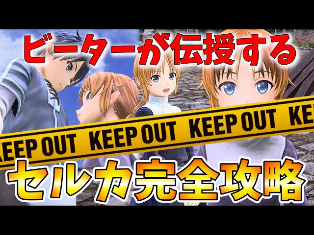 裏技 セルカを完全攻略する方法を紳士の皆様に伝授いたします ソードアート オンライン アリシゼーション リコリス Saoリコリス ゲーム実況byくんひろ 2nd ゲーム実況アンテナ 裏技 セルカを完全攻略する方法を紳士の皆様に伝授いたします ソードアート オンライン アリシゼーション リコリス Saoリコリス ゲーム実況byくんひろ 2nd ゲーム実況アンテナ