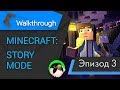 [4K NC] Minecraft Story Mode episode 3 - прохождение без комментариев