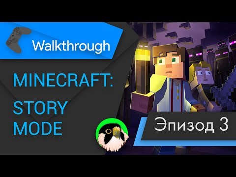 Видео: [4K NC] Minecraft Story Mode episode 3 - прохождение без комментариев