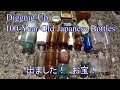 #Bottledigging 謎の場所で出た瓶を紹介していくよ! 【Japanese Bottle Digging!】