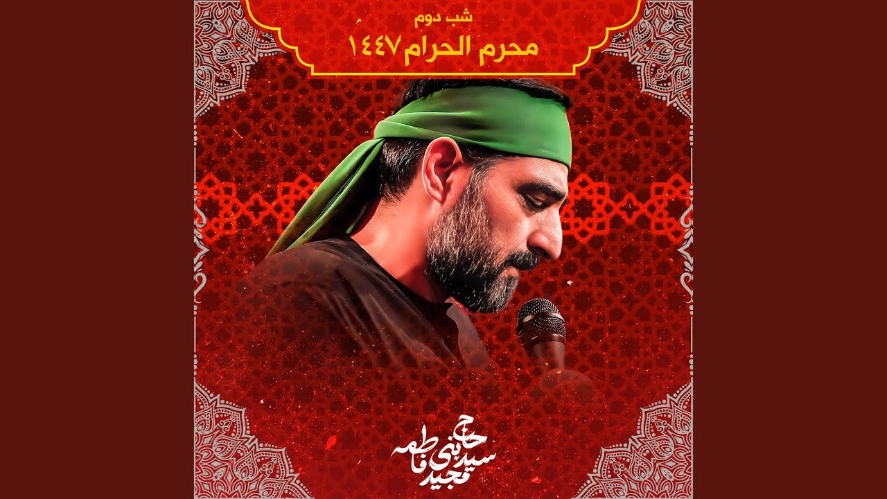 Ey Ghome Be Haj Rafte