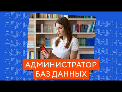 Администратор баз данных | Колледж КМЭПТ