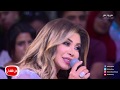 معكم منى الشاذلى - الحلقة الكاملة مع الفنانة نوال الزغبي في معكم مني الشاذلي