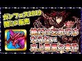 パズドラ史上"最悪"のリアルイベントがあった事を、どうかみなさん忘れないでください。【闇ミル・ガンフェス・ガンホーフェスティバル2019】