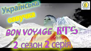 [Українська озвучка BTS] 4 Тизер Bon Voyage BTS 2 сезон (2 серія)