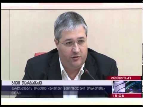 უმცირესობა პარლამენტში ბიზნესზე ზეწოლის შესახებ განცხადებებს აკეთებს