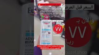 أوت لت جمالك للعنايه لمنتجات الصيدليات المخفضة ترند_السعودية الصيدليات ترند_الخليج عناية الهبه