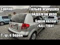 Мололитражка унаалар АВТО РЫНОК ОШ 👍👍🇰🇬🚗 18 07 21