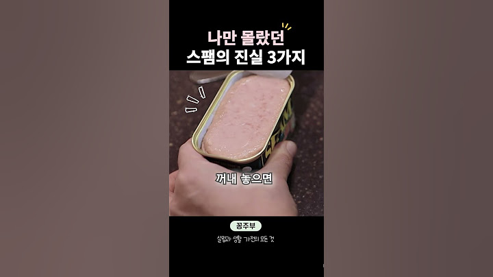 의외로 사람들이 모르는 스팸 상식 3가지🍚