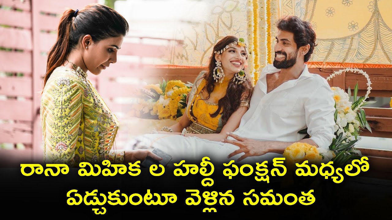 Samantha Spotted At Rana Mehika Wedding Celebrations | Rana Daggubati | Kushi Productions