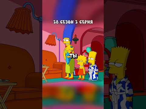 СОСЕДКА ГОМЕРА 🤣 Симпсоны смешные моменты - #симпсоны #барт #shorts