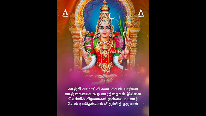 காமாட்சி அம்மன் கவசம் | Kamatchi Amman Song | Video link in description |@AbiramiEmusic
