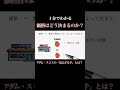 【1分で経済】アダムスミスの「見えざる手」についてわかりやすく解説 #経済 #政治 #歴史 #教養