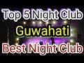 Top 5 night club in guwahati  party in guwahati  best night clubs in guwahati lifestyle guwahati
