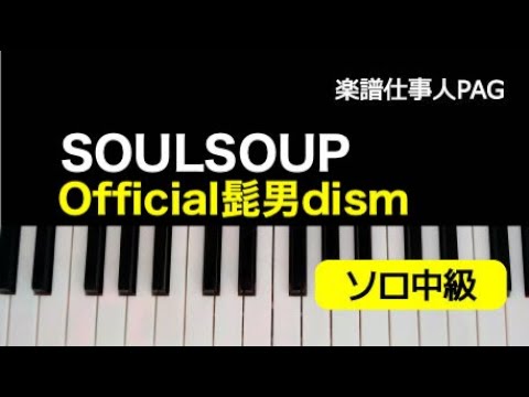 SOULSOUP Official髭男dism