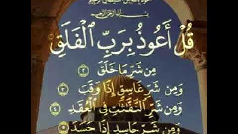 قراءة سورة الفلق بصوت الطبلاوي