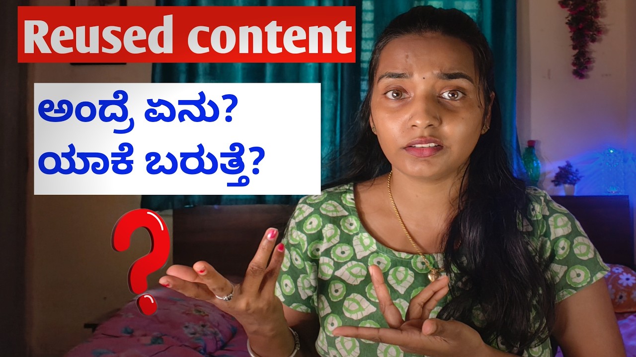 Reused content ಅಂದ್ರೆ ಏನು ಯಾಕೆ ಬರುತ್ತೆ 🤔| Reused content explained in kannada
