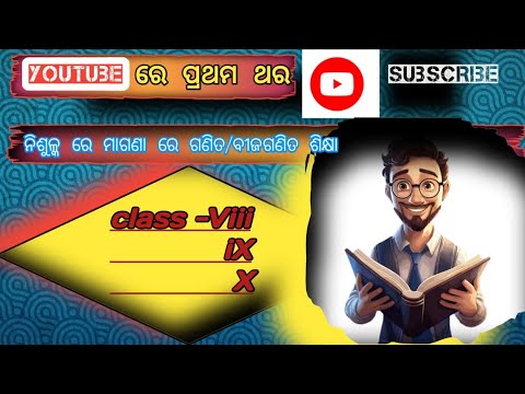 MATHEMATICS -Class -viii. Chapter -1(SET) odia midium - YouTube