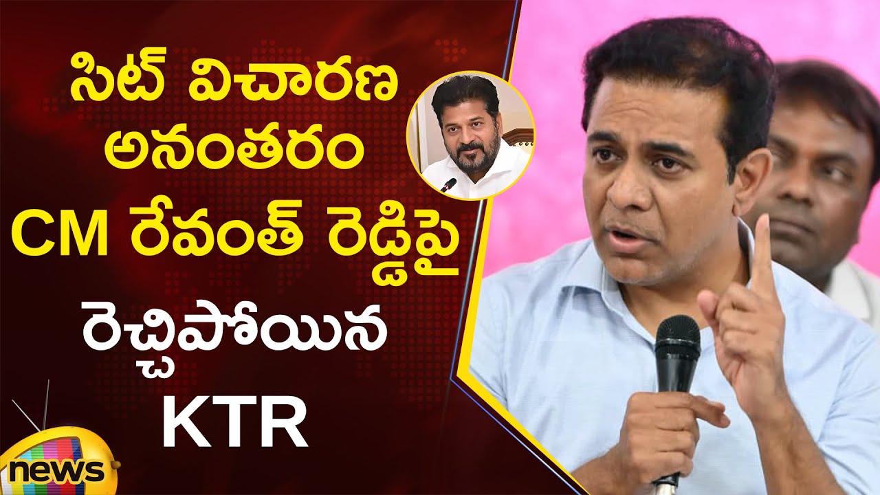 KTR Slams CM Revanth Reddy After SIT Investigation | BRS Vs Congress | Telangana Political News