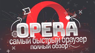 Опера