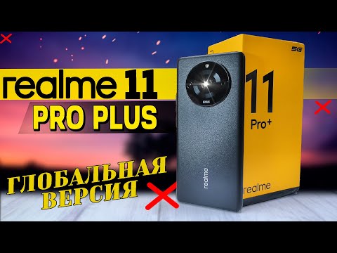 Маркетинг, не больше. Realme 11 Pro Plus, ГЛОБАЛЬНАЯ версия. Обзор со всеми тестами, разбор минусов.