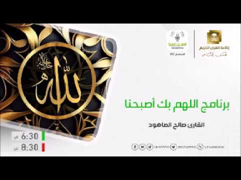 الشيخ صالح الصاهود تلاوه خاشعه