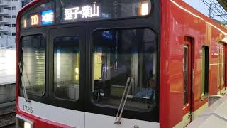京急1725F1610DX士急行逗子葉山行 京急川崎到着~発車
