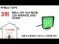녹색led 돈 아깝지 않은 가성비 추천 상품 Top5