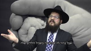 לב של אמא - הרב שניאור אשכנזי