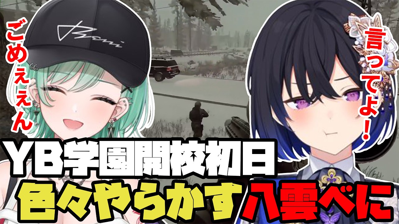 【悲報】タクシー代だけ払って置いていかれる先生と生徒【YB学園/タルコフ/一ノ瀬うるは/八雲べに/ぶいすぽ/切り抜き】