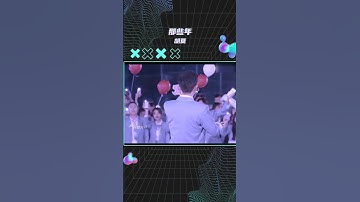 胡夏《那些年》 音乐响起梦回青春！| 中国音乐电视 Music TV #shorts