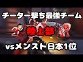 【荒野行動】チーター撃ちへの勝率を上げる方法!最強軍団に試してみた!