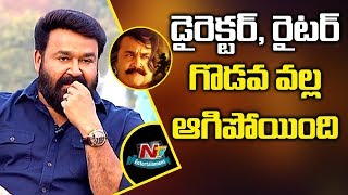 Mohanlal Comments About Delaying Mahabharata Movie | Odiyan Movie | NTV Entertainment