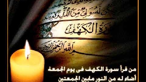 تلاوة الاستاذ أحمد حافظ من سورة الكهف محاكيا  الشيخ المعيقلي ١٤٣٩ه‍