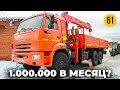 Сколько Зарабатывает КАМАЗ ВЕЗДЕХОД за 9.000.000 Рублей? Манипулятор канала MARS MARS | ЧЁ по ЧЁМ