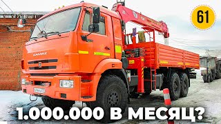 Сколько Зарабатывает КАМАЗ ВЕЗДЕХОД за 9.000.000 Рублей? Манипулятор канала MARS MARS | ЧЁ по ЧЁМ