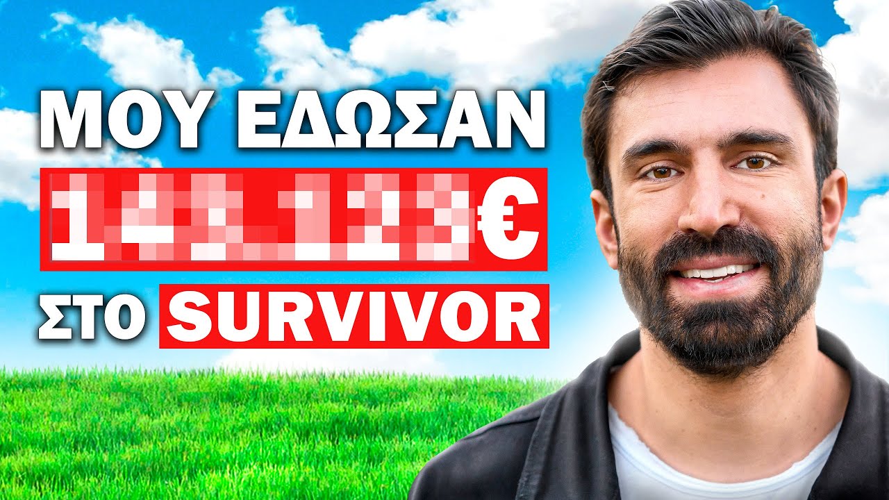 Ο ΗΛΙΑΣ ΓΚΟΤΣΗΣ ΛΕΕΙ ΤΗΝ ΑΛΗΘΕΙΑ ΠΟΥ ΔΕΝ ΔΕΙΧΝΟΥΝ ΣΤΟ SURVIVOR! | ΤΜΛ #146 powered by FuzeTea