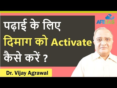 How to activate Brain for studies | Civil Services UPSC IAS | Dr Vijay Agrawal | Mind Power | AFEIAS