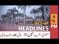 ARY NEWS HEADLINES | 9 PM | 13th JANUARY 2021