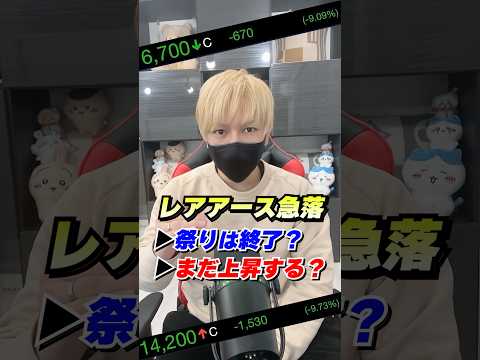 【悲報】レアアース株が急落で終了？まだチャンスはある？ #株式投資