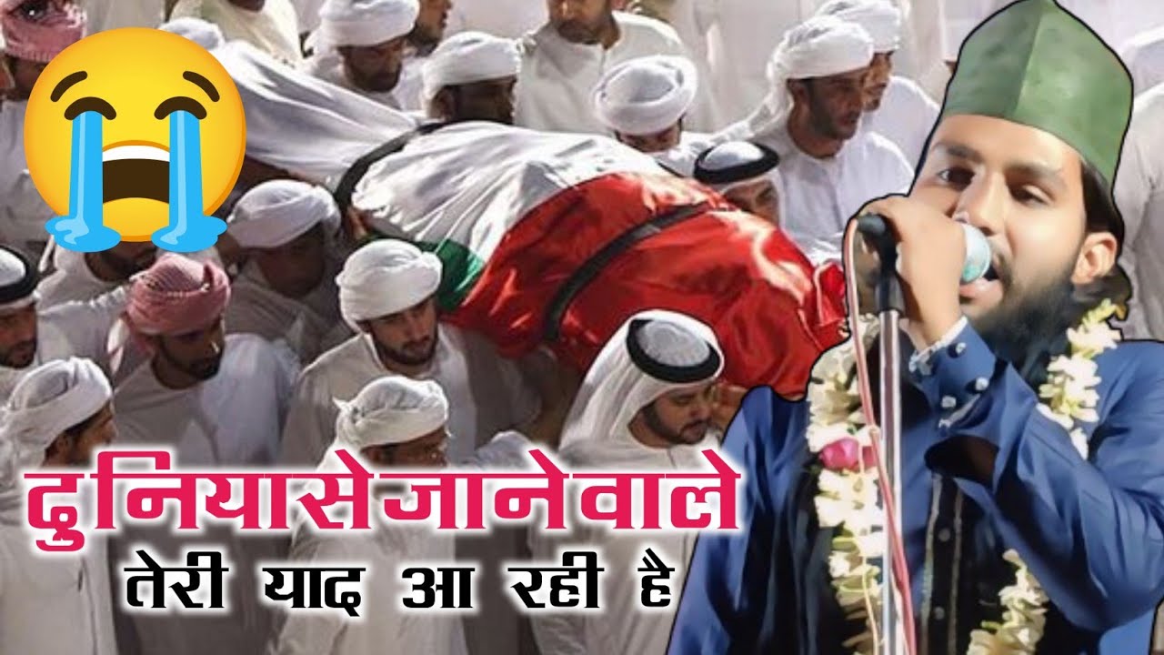 Duniya Se Jaane Wale Teri Yaad Aa Rahi Hai Naat|Sukhanwar Dumkawi मोत का नात 2024