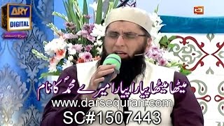 (SC#1507443) Naat ''Meetha Meetha Piyara Piyara'' - By Junaid Jamshed