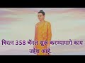 Why this channel triratna 358 is started or what is the  main objective of this channel